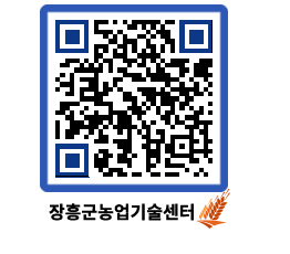 농업기술센터 QRCODE - 월별교육일정 페이지 바로가기 (http://www.jangheung.go.kr/jares/n2xtt5@)