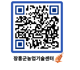 농업기술센터 QRCODE - 월별교육일정 페이지 바로가기 (http://www.jangheung.go.kr/jares/n520qb@)