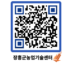 농업기술센터 QRCODE - 월별교육일정 페이지 바로가기 (http://www.jangheung.go.kr/jares/na5o0t@)