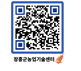 농업기술센터 QRCODE - 월별교육일정 페이지 바로가기 (http://www.jangheung.go.kr/jares/ne24qx@)