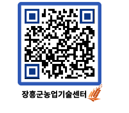 농업기술센터 QRCODE - 월별교육일정 페이지 바로가기 (http://www.jangheung.go.kr/jares/nf5lyo@)