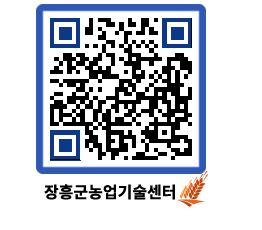 농업기술센터 QRCODE - 월별교육일정 페이지 바로가기 (http://www.jangheung.go.kr/jares/nfasgk@)