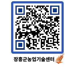 농업기술센터 QRCODE - 월별교육일정 페이지 바로가기 (http://www.jangheung.go.kr/jares/nfjdu2@)