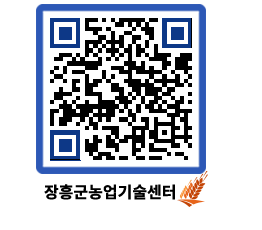 농업기술센터 QRCODE - 월별교육일정 페이지 바로가기 (http://www.jangheung.go.kr/jares/nfvq1x@)