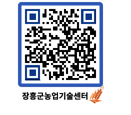 농업기술센터 QRCODE - 월별교육일정 페이지 바로가기 (http://www.jangheung.go.kr/jares/nht1qn@)