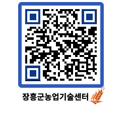 농업기술센터 QRCODE - 월별교육일정 페이지 바로가기 (http://www.jangheung.go.kr/jares/njo3ex@)