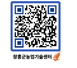 농업기술센터 QRCODE - 월별교육일정 페이지 바로가기 (http://www.jangheung.go.kr/jares/njwjx2@)