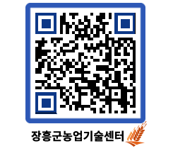 농업기술센터 QRCODE - 월별교육일정 페이지 바로가기 (http://www.jangheung.go.kr/jares/nkzcbh@)