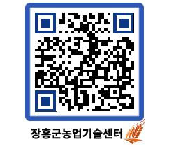 농업기술센터 QRCODE - 월별교육일정 페이지 바로가기 (http://www.jangheung.go.kr/jares/nlwvuo@)