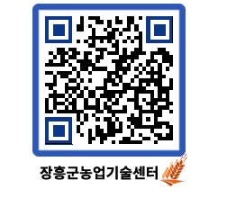 농업기술센터 QRCODE - 월별교육일정 페이지 바로가기 (http://www.jangheung.go.kr/jares/nlxyx4@)