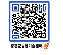 농업기술센터 QRCODE - 월별교육일정 페이지 바로가기 (http://www.jangheung.go.kr/jares/nm5250@)