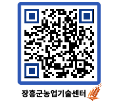 농업기술센터 QRCODE - 월별교육일정 페이지 바로가기 (http://www.jangheung.go.kr/jares/nntmu0@)