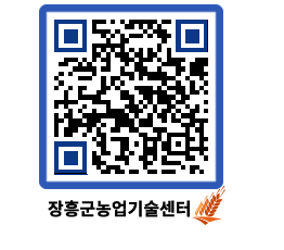 농업기술센터 QRCODE - 월별교육일정 페이지 바로가기 (http://www.jangheung.go.kr/jares/npvwqo@)