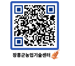 농업기술센터 QRCODE - 월별교육일정 페이지 바로가기 (http://www.jangheung.go.kr/jares/nquzvg@)