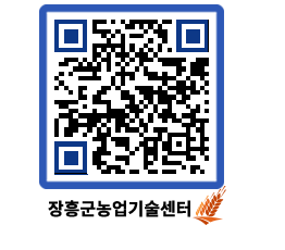 농업기술센터 QRCODE - 월별교육일정 페이지 바로가기 (http://www.jangheung.go.kr/jares/nr0wmz@)