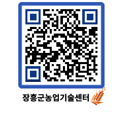 농업기술센터 QRCODE - 월별교육일정 페이지 바로가기 (http://www.jangheung.go.kr/jares/nsfnnt@)