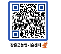 농업기술센터 QRCODE - 월별교육일정 페이지 바로가기 (http://www.jangheung.go.kr/jares/ntjqop@)