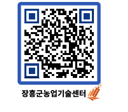 농업기술센터 QRCODE - 월별교육일정 페이지 바로가기 (http://www.jangheung.go.kr/jares/ntwmx4@)