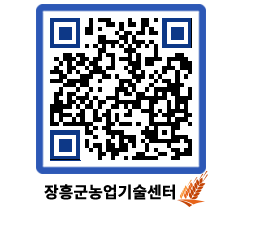 농업기술센터 QRCODE - 월별교육일정 페이지 바로가기 (http://www.jangheung.go.kr/jares/nv3tqg@)