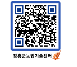 농업기술센터 QRCODE - 월별교육일정 페이지 바로가기 (http://www.jangheung.go.kr/jares/nwh3nd@)