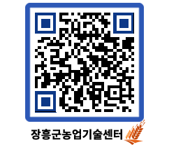 농업기술센터 QRCODE - 월별교육일정 페이지 바로가기 (http://www.jangheung.go.kr/jares/nwn5km@)