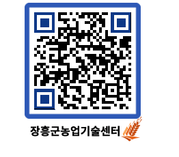 농업기술센터 QRCODE - 월별교육일정 페이지 바로가기 (http://www.jangheung.go.kr/jares/nxzgqw@)