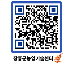 농업기술센터 QRCODE - 월별교육일정 페이지 바로가기 (http://www.jangheung.go.kr/jares/nyltrp@)