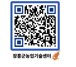 농업기술센터 QRCODE - 월별교육일정 페이지 바로가기 (http://www.jangheung.go.kr/jares/nynhlk@)