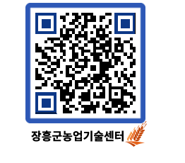 농업기술센터 QRCODE - 월별교육일정 페이지 바로가기 (http://www.jangheung.go.kr/jares/nz2v1p@)