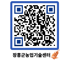 농업기술센터 QRCODE - 월별교육일정 페이지 바로가기 (http://www.jangheung.go.kr/jares/nzmu5g@)