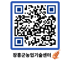 농업기술센터 QRCODE - 월별교육일정 페이지 바로가기 (http://www.jangheung.go.kr/jares/nztwve@)