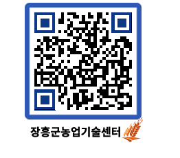 농업기술센터 QRCODE - 월별교육일정 페이지 바로가기 (http://www.jangheung.go.kr/jares/nzwcib@)