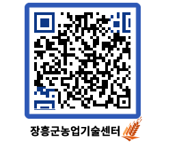 농업기술센터 QRCODE - 월별교육일정 페이지 바로가기 (http://www.jangheung.go.kr/jares/o0235v@)