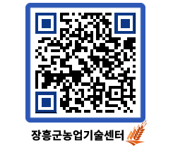 농업기술센터 QRCODE - 월별교육일정 페이지 바로가기 (http://www.jangheung.go.kr/jares/o14u2m@)