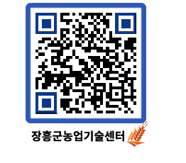 농업기술센터 QRCODE - 월별교육일정 페이지 바로가기 (http://www.jangheung.go.kr/jares/o5s11r@)