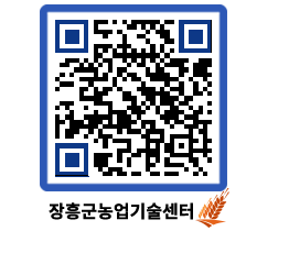 농업기술센터 QRCODE - 월별교육일정 페이지 바로가기 (http://www.jangheung.go.kr/jares/o5wtg5@)