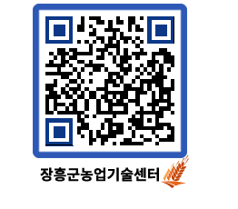 농업기술센터 QRCODE - 월별교육일정 페이지 바로가기 (http://www.jangheung.go.kr/jares/oefcwa@)