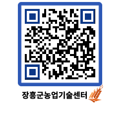 농업기술센터 QRCODE - 월별교육일정 페이지 바로가기 (http://www.jangheung.go.kr/jares/of5jzl@)