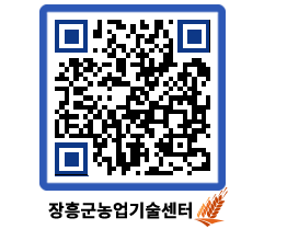 농업기술센터 QRCODE - 월별교육일정 페이지 바로가기 (http://www.jangheung.go.kr/jares/omlcz4@)