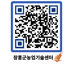 농업기술센터 QRCODE - 월별교육일정 페이지 바로가기 (http://www.jangheung.go.kr/jares/omnkej@)