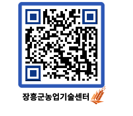 농업기술센터 QRCODE - 월별교육일정 페이지 바로가기 (http://www.jangheung.go.kr/jares/orbs0z@)