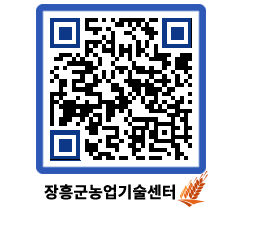 농업기술센터 QRCODE - 월별교육일정 페이지 바로가기 (http://www.jangheung.go.kr/jares/otrs1j@)