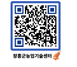 농업기술센터 QRCODE - 월별교육일정 페이지 바로가기 (http://www.jangheung.go.kr/jares/oz55sz@)