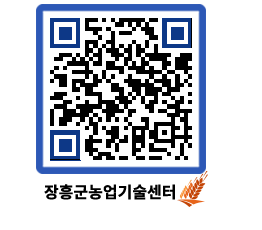 농업기술센터 QRCODE - 월별교육일정 페이지 바로가기 (http://www.jangheung.go.kr/jares/p0b5y4@)