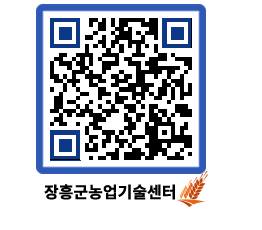 농업기술센터 QRCODE - 월별교육일정 페이지 바로가기 (http://www.jangheung.go.kr/jares/p0fwvm@)