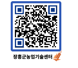 농업기술센터 QRCODE - 월별교육일정 페이지 바로가기 (http://www.jangheung.go.kr/jares/p0gmxv@)