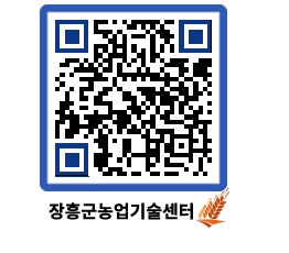 농업기술센터 QRCODE - 월별교육일정 페이지 바로가기 (http://www.jangheung.go.kr/jares/p0j34n@)