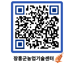 농업기술센터 QRCODE - 월별교육일정 페이지 바로가기 (http://www.jangheung.go.kr/jares/p0v5xa@)