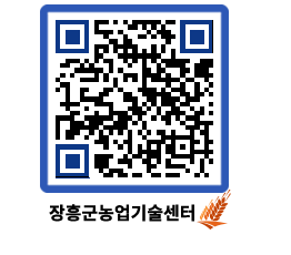 농업기술센터 QRCODE - 월별교육일정 페이지 바로가기 (http://www.jangheung.go.kr/jares/p1giyd@)