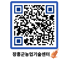 농업기술센터 QRCODE - 월별교육일정 페이지 바로가기 (http://www.jangheung.go.kr/jares/p1oh1j@)